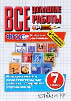 П-Б Все дом.раб.7 кл ФГОС