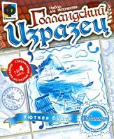 Фантазер Голландский изразец Уютная бухта 