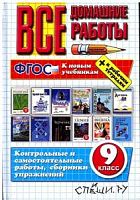 П-Б Все домашние работы 9 класс 