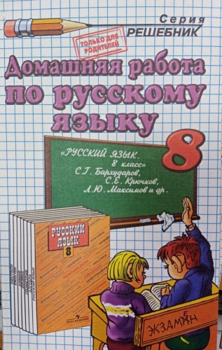 Решеб.Бархударов 8 кл фото 2