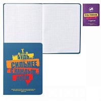 Бизнес-блокнот 80 листов А5 БиДжи 6478 Будь сильным!