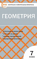 КИМ 7 кл Геометрия ВАКО Гаврилова