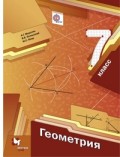 Мерзляк 7 кл Геометрия Учебник