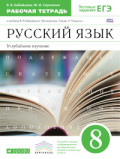 Бабайцева Р.Т.8 кл Русский язык