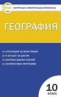 КИМ 10 кл География ВАКО Жижина