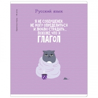 Тетрадь 48 листов ArtSpace 42611 Котоцинизм Русский язык