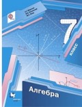 Мерзляк 7 кл Алгебра ФП