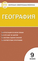 КИМ 9 кл География ВАКО Жижина