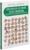 Шейнов Поссорься со мной, если сможешь