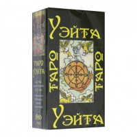 Таро Уэйта 1910 год 78 карт с инструкцией