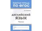 Феникс Р.Т.Английский язык Чтение Панченко