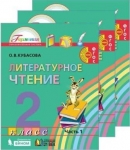 Кубасова 2 класс Литературное чтение Часть 1 Учебник ФГОС