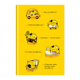 Ежедневник недатированный 136 листов БиДжи 11237 Работаю работку