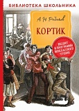 Рыбаков Кортик БШ Росмэн