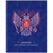 Дневник ARTspace 31050 Российского школьника