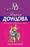 Донцова Маскарад любовных утех м/п