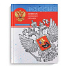 Дневник Феникс 66838 Российского школьника