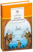 Кассиль Кондуит и Швамбрания ДЛ Школьная библ 