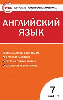 КИМ 7 кл Английский язык ВАКО Артюхова