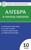 КИМ 10 кл Алгебра ВАКО Рурукин