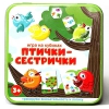Игра Птички-сестрички 03568 Десятое королевство