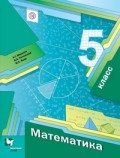 Мерзляк 5 класс Математика ФП