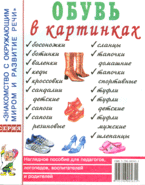 Гном Нагл пособие Обувь в картинках