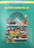 Горячев Все по полочкам