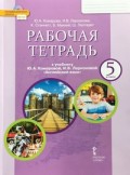 Комарова 5 кл Р.Т.Английский язык 