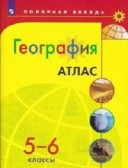 Атлас 5-6 кл География Полярная звезда