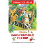 Росмэн Внеклассное чтение Русские народные сказки