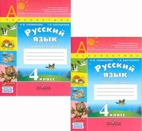 4 кл Климанова Рабочая тетрадь Русский язык Перспектива 