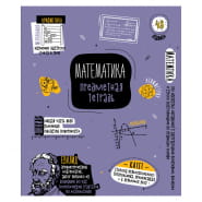 Тетрадь 48 листов ARTspace 30038 Коротко о главном Математика