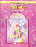 Усачева 2 кл.Музыка Баласс