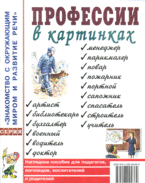 Гном Нагл пособие Профессии в картинках