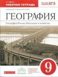 Дронов 9 кл Р.Т.География России Вертикаль