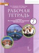 Комарова 7 кл.Р.Т.Английский язык 