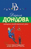 Донцова Завещание рождественской утки м/п