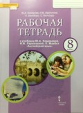 Комарова 8 кл.Р.Т.Английский язык 