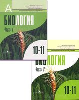 Дымшиц Бородин 11 кл Биология (профил)