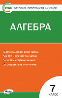 КИМ 7 кл Алгебра ВАКО Мартышова