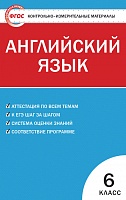 КИМ 6 кл Английский язык ВАКО Сухоросова