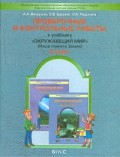 Вахрушев 2 кл Проверочные и контрольные работы Окружающий мир