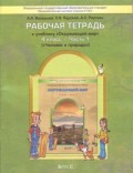 Вахрушев 4 кл Р.Т.Окружающий мир Человек и природа
