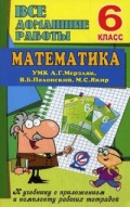 Решебник 6 кл Мерзляк Математика