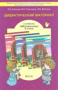 Демидова 2 кл.Матемика Дидактический материал