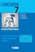 Босова С.Р.7 кл Информатика