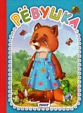Картонка Читаем с мамой Ревушка
