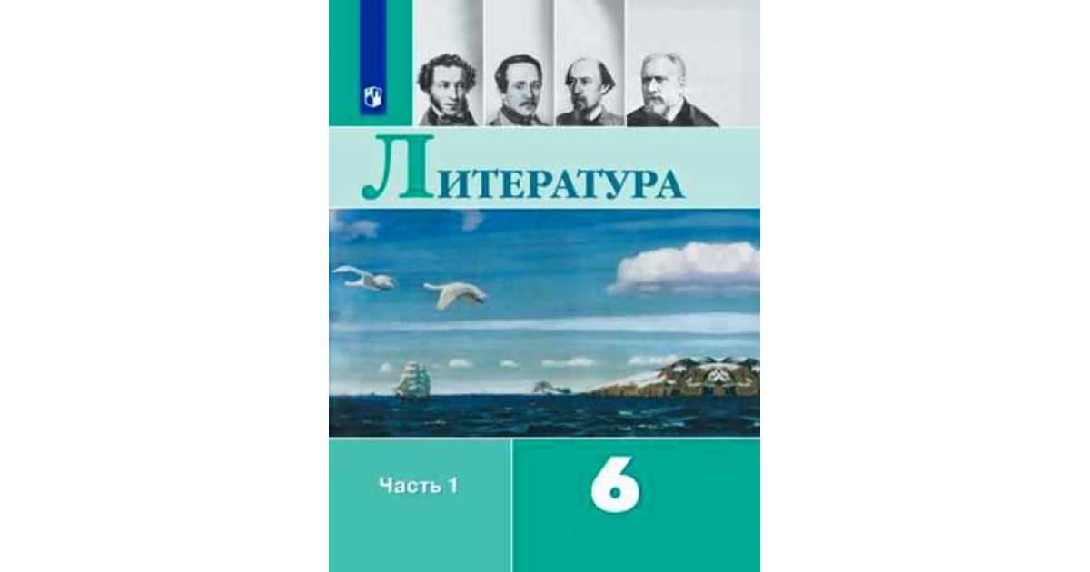 Книга литературы читать 6 класс