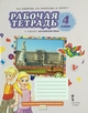 Комарова 4 класс Р.Т.Английский язык 
